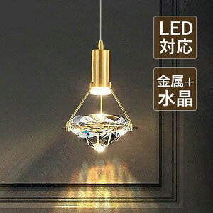 ペンダントライト LED おしゃれ 水晶 北欧 ダイヤモンド型 透光レンズ 星 多面体 吹き抜け 玄関 天井照明器具 ダイニング リビング キッチン ベッドルーム 天井ライト 和風 オシャレ モダン シンプル 吊り下げ照明 寝室 和室 洋室 階段 工事不要 引掛シーリング 吊下げライト