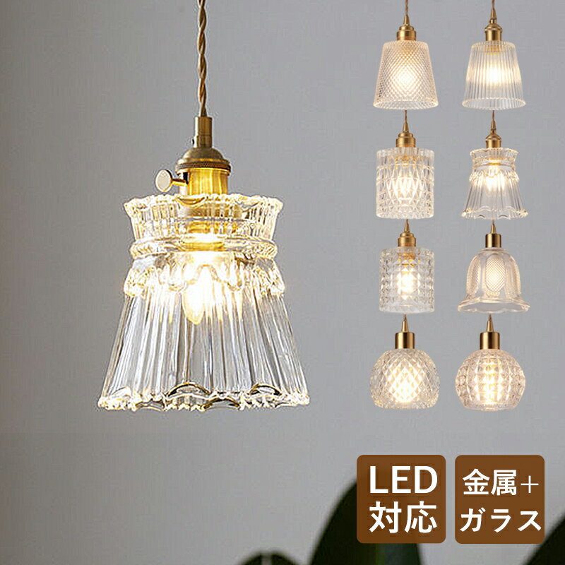 ペンダントライト 北欧 水晶風ガラス LED対応 おしゃれ 天井照明器具 ダイニング リビング キッチン 吹..