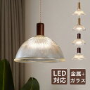 ペンダントライト 北欧 おしゃれ ガラス LED対応 和風 傘型 半球 シンプル オシャレ 天井照明器具 吹き抜け ダイニング キッチン リビング 吊り下げ照明...