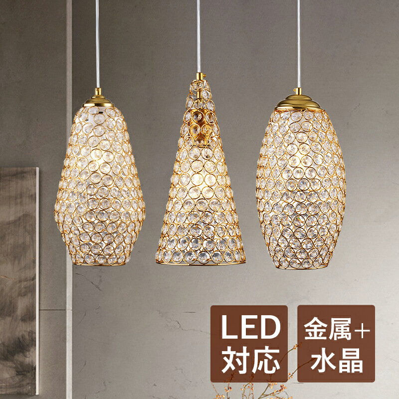 樂天商城 - AAAZM ペンダントライト 北欧 LED対応 水晶ガラス おしゃれ 和風 天井照明器具 リビング 玄関 ダイニング キッチン 工事不要 ベッドルーム 円筒形 錐形 アンティーク 吊り下げ照明 トルコランプ インテリア照明 寝室 天井ライト 引掛シーリング ダクトレール 吊下げライト