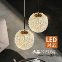 ペンダントライト 北欧 おしゃれ LED対応 水晶ガラス 天井照明器具 吹き抜け リビング ダイニング キッチン G9 食卓用 ベッドルーム 丸型 円型 ボール...
