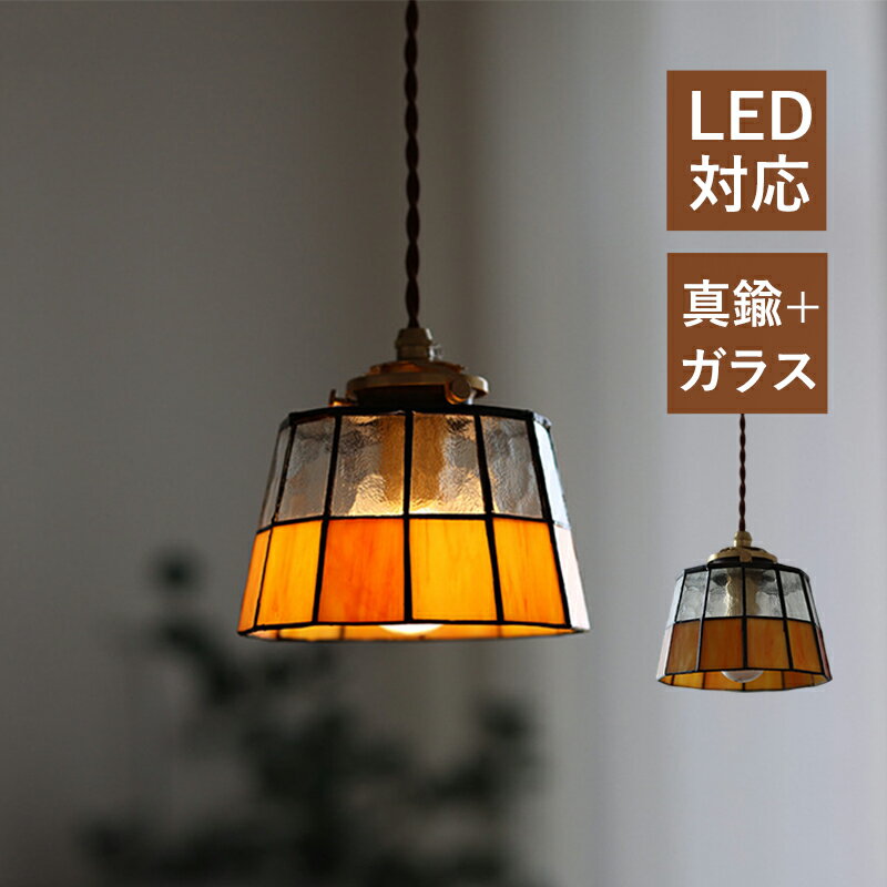 樂天商城 - AAAZM ペンダントライト ガラス 和風 ステンドグラス 円筒形 レトロ LED対応 北欧 おしゃれ 天井照明器具 リビング ダイニング キッチン 玄関 ベッドルーム 天井ライト 和室 寝室 吹き抜け インテリア照明 吊下げライト 引掛シーリング ダクトレール 工事不要 ぶら下げ照明