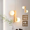 ペンダントライト 北欧 おしゃれ LED対応 ボール 丸型 ガラス 木製 木目調 和風 2灯 シャンデリア 天井照明器具 吹き抜け 玄関 ダイニング キッチン ...