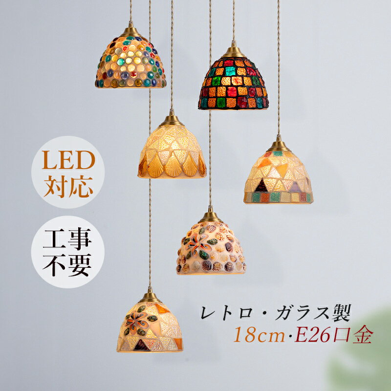 乐天商城 - AAAZM ペンダントライト ステンドグラス 鉄 おしゃれ 北欧 LED 天井照明器具 グラス シンプル リビング キッチン 天井直付 吹き抜け 吊り下げ レトロ 和風 和室 玄関 室内 食卓用 キッチン インテリア照明 電気照明 丸型 天井ライト ダクトレール 引掛シーリング用 工事不要