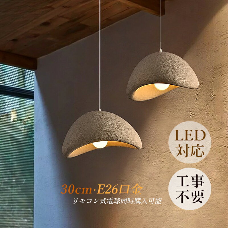 樂天商城 - AAAZM ペンダントライト おしゃれ 北欧 LED 天井照明器具 オシャレ 侘び寂び風 シンプル リビング キッチン 天井直付 吹き抜け 部屋 吊り下げ 和風 和室 玄関 居間 室内 寝室 食卓用 キッチン インテリア照明 電気照明 天井ライト ダクトレール 引掛シーリング用 工事不要
