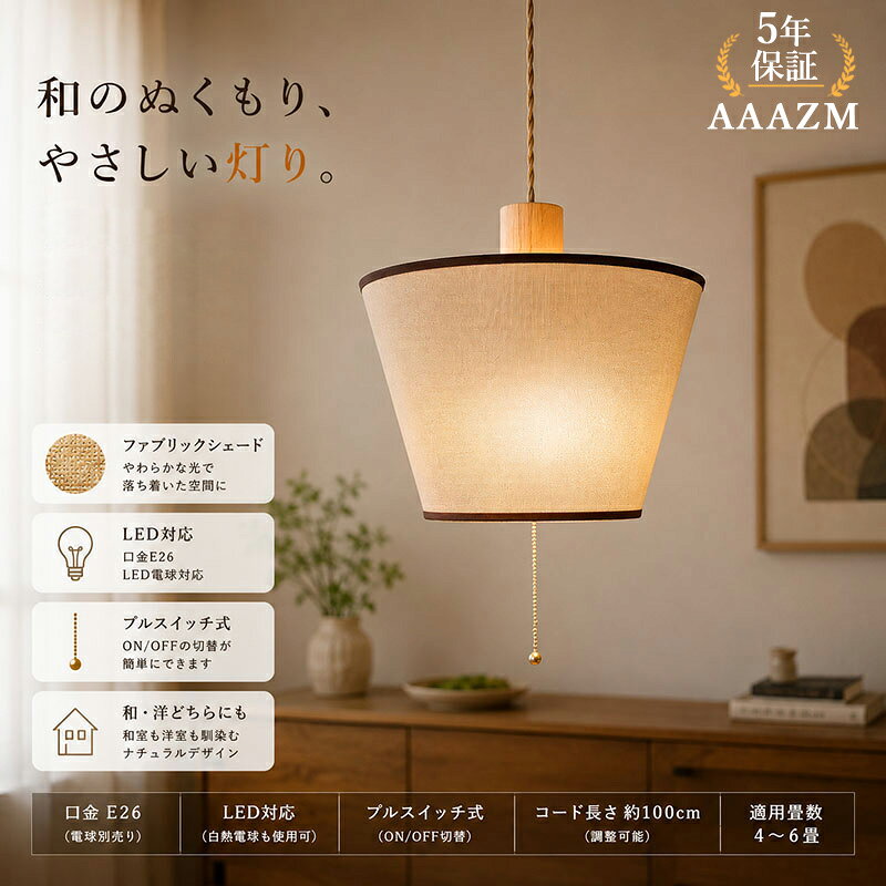AAAZMペンダントライト木製麻布...