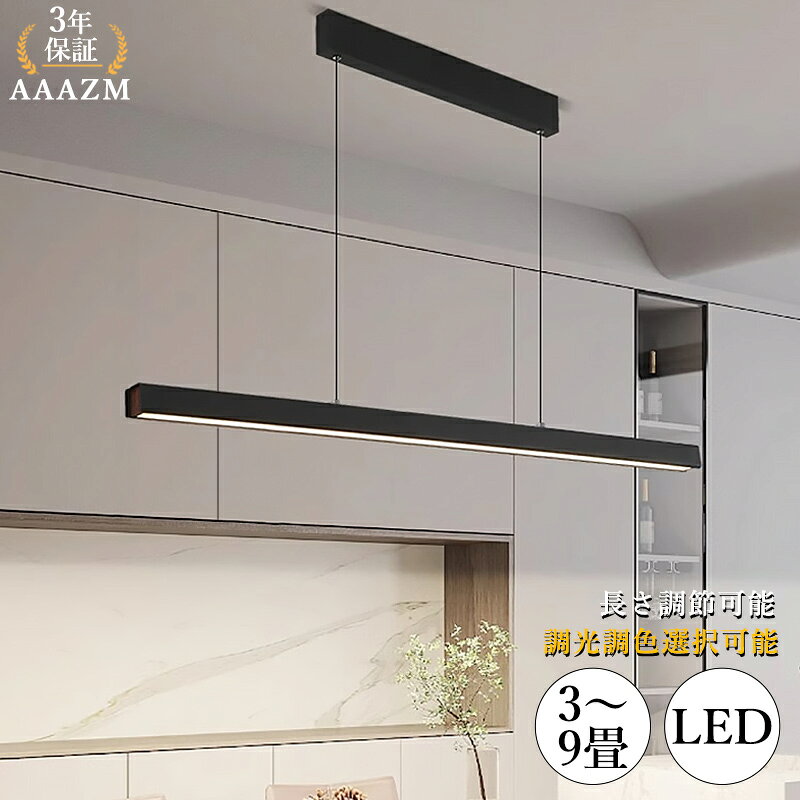 【3年保証】 AAAZM ペンダントライト バーライト 北欧 おしゃれ 3畳～9畳 LED 天井...