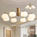 ペンダントライト 北欧 おしゃれ 6畳〜8畳 大きめ シャンデリア LED対応 木目調 天井照明器具 吹き抜け 玄関 ダイニング リビング 天井ライト 5灯 8...
