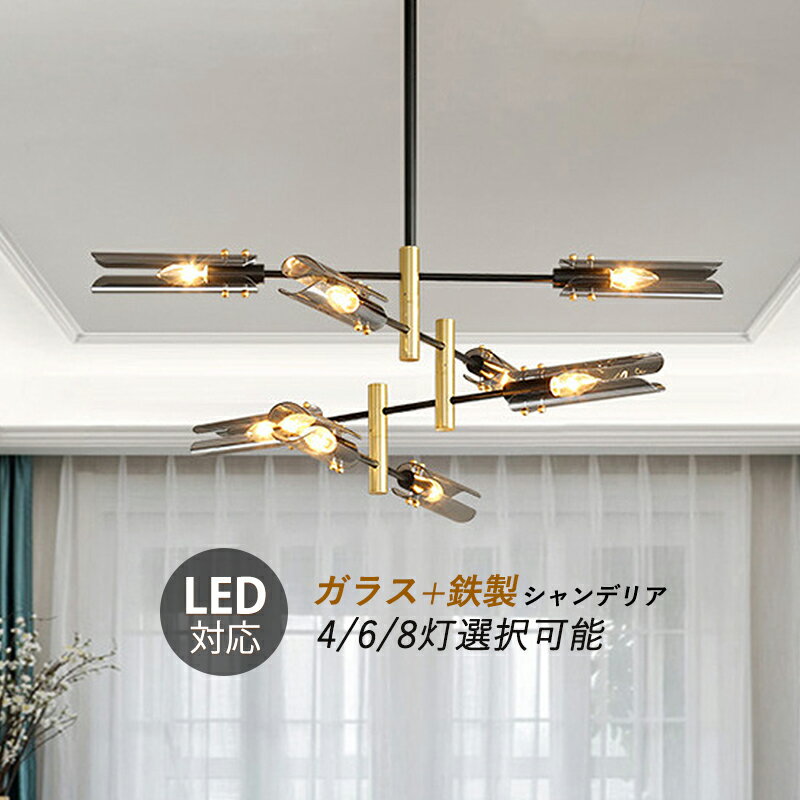 シャンデリアおしゃれ北欧LED対応...