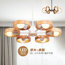 シャンデリア おしゃれ 北欧 6畳〜12畳 LED対応 木目調 木製 円形 シーリングライト 天井照明器具 吹き抜け リビング ダイニング 玄関 ペンダントライ...