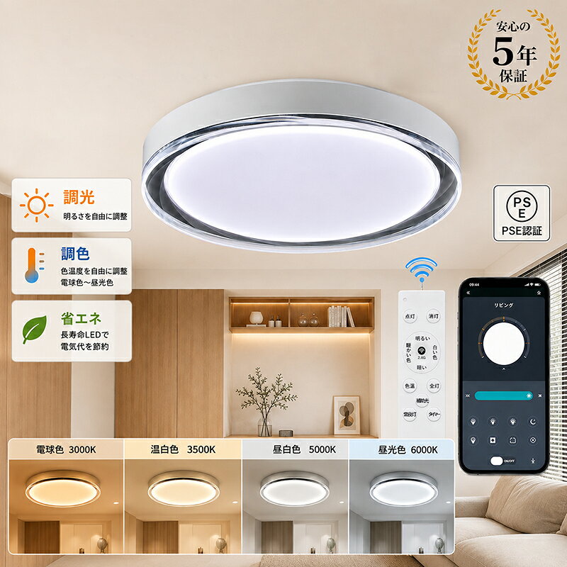 樂天商城 - AAAZM シーリングライト LED 北欧 6畳 8畳 おしゃれ 調光調色 天井照明器具 和風 リモコン付 スマホAPP 円盤 円形 シンプル ダイニング 寝室 キッチン 居間 リビング 玄関 ベッドルーム LEDライト 室内照明 オシャレ 調光調温 直付け 和室 キッチン 洋室 工事不要 天井ライト