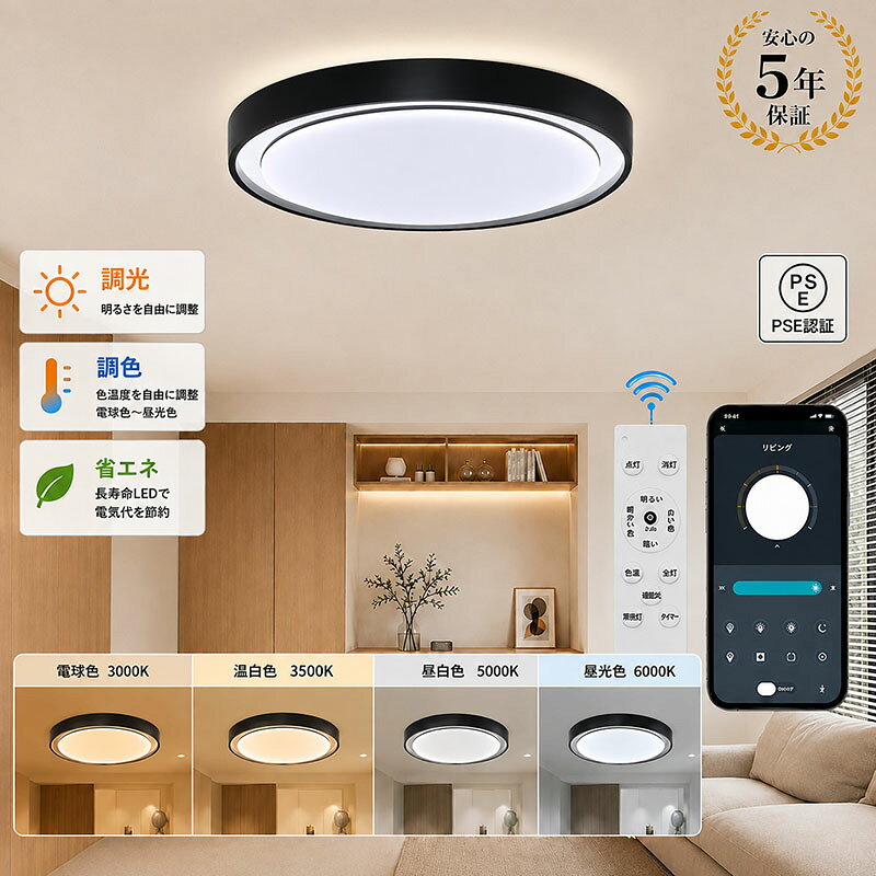 樂天商城 - AAAZM シーリングライト LED 6畳 8畳 おしゃれ 北欧 調光調色 天井照明器具 スマホAPP リモコン付き 円盤 円形 シンプル リビング ダイニング 寝室 キッチン ベッドルーム 居間 玄関 LEDライト 室内照明 和風 オシャレ 調光調温 直付け 省エネ 和室 洋室 工事不要 天井ライト