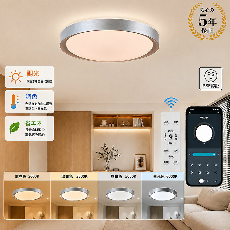 樂天商城 - AAAZM シーリングライト LED おしゃれ 北欧 6畳 8畳 調光調色 円盤 円形 和風 スマホAPP リモコン付き 天井照明器具 リビング 寝室 ダイニング 玄関 ベッドルーム 節電 省エネ 室内 モダン 天井ライト キッチン 和室 洋室用 間接照明 調光調温 工事不要 シンプル LEDライト