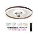 シーリングファンライト LED 4畳 6畳 8畳 薄型 北欧 おしゃれ 天井扇風機 シーリングライト ファン付 リビング ダイニング サーキュレーター dcモー...