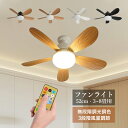 シーリングファン シーリングファンライト おしゃれ 北欧 シーリングライト E26 ファン DCモーター 内蔵LED リモコン付き ファンライト 和室 寝室 ダ...
