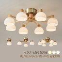 シーリングライト 北欧 おしゃれ LED対応 シャンデリア 大きめ ガラス 木製 木目調 和風 4畳~18畳 天井照明器具 吹き抜け 玄関 ダイニング キッチン...