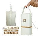 乾燥機 ホワイト 小型 家庭用 コンパクト ポータブル 衣類乾燥機 室内 折り畳み 衣類ヒーター 加熱式 静音 家庭用 雨 悪天候 タイミング機能 衣類乾燥 衣...