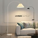 フロアランプ おしゃれ 北欧 スタンドライト 白鳥の首 LED対応 インテリア照明器具 フロアライト フロアスタンド フロアースタンド照明 フロアスタンドライト 半円 百褶ランプシェード 仕事に リビング 書斎 床置き ナイトライト ソファー シンプル 間接照明 フロアライト