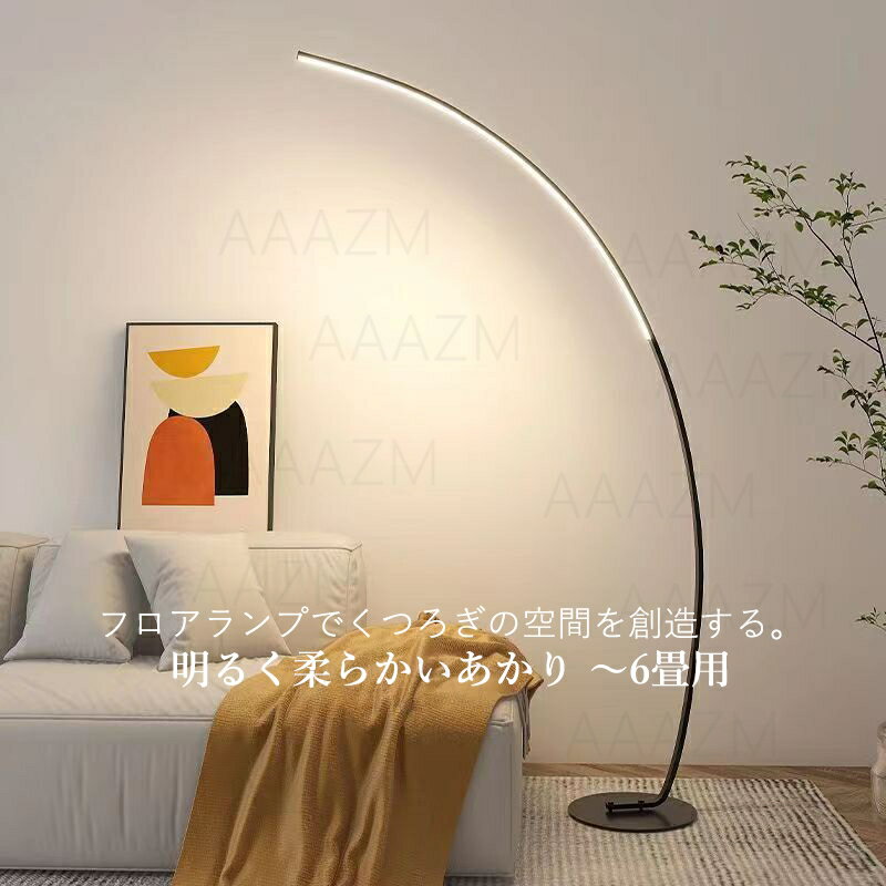 フロアランプ アーチ式 北欧 おしやれ スタンドライト フロアライト テーブルランプ フロアランプ フロアライト北欧 サイドテーブル ライトスタンド ライト 間接照明 寝室 led リビング 照明器具 ベッドサイド シンプル インテリア モダン ダイニング フロアスタンドライト