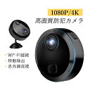 防犯カメラ ワイヤレス 家庭用 屋内 小型 wifi スマホ連動 監視カメラ 高画質 HD1080P/4K 室内 コンパクト 見守りカメラ ベビー 犬 猫 高齢...