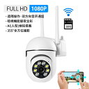 防犯カメラ wifi対応 スマホ連動 ワイヤレス 家庭用 監視カメラ セット 屋外 庭 屋内 玄関 室内 駐車場用 遠隔監視双方向通話 動体検知 録画 高画質1...