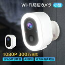 防犯カメラ 屋外 家庭用 広角 監視カメラ 見守りカメラ 小型 バッテリー内蔵 Wi-Fi 防水 自動追跡 APP対応 双方向音声 無線 高画質 遠隔監視 自宅...