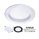 LEDダウンライト 75φ 125φ 150φ 埋め込み 天井照明器具 交換 天井ライト 調色 電球色 温白色 昼白色 インテリア照明 ダウンライト 吹き抜け ...