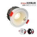 LEDダウンライト人感センサー付 天井照明器具 75φ埋め込み式 交換 LED天井ライト インテリア照明 昼光色 電球色 ダウンライト 吹き抜け リビング ダイ...