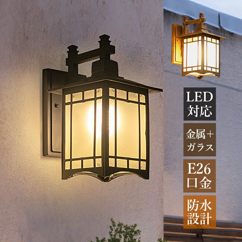 樂天商城 - AAAZM ブラケットライト 屋外 防水 防雨型 北欧 おしゃれ 玄関 エントランス照明 LED対応 玄関外灯 ガラス 和風 四角形 筒状 ポーチライト 照明器具 街灯 壁付け 庭園 ガーデン 外壁 洋風 屋外照明 ウォールランプ レトロ 壁掛けライト 廊下 階段 書斎 壁掛け照明 表札灯