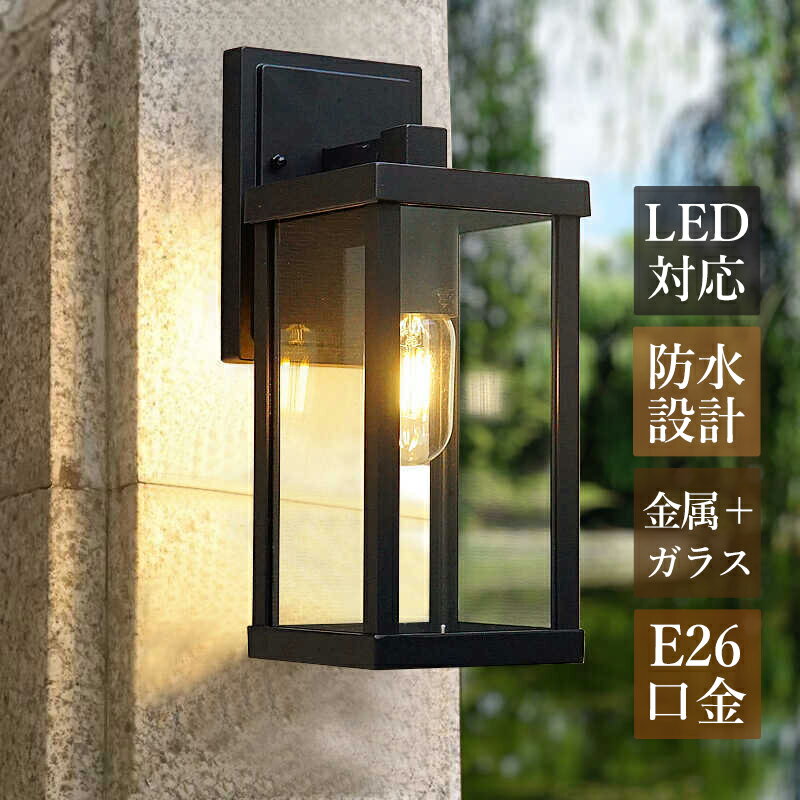 樂天商城 - AAAZM ブラケットライト 屋外用 おしゃれ 北欧 玄関外灯 角形 防雨型 LED対応 屋外照明器具 壁付け 和風 オシャレ 透明 ガラス ポーチライト シンプル 明るい 階段 壁掛け照明 門灯 庭園 ガーデン 外壁 バルコニー ウォールライト エントランス照明 洋風 壁掛けライト 表札灯