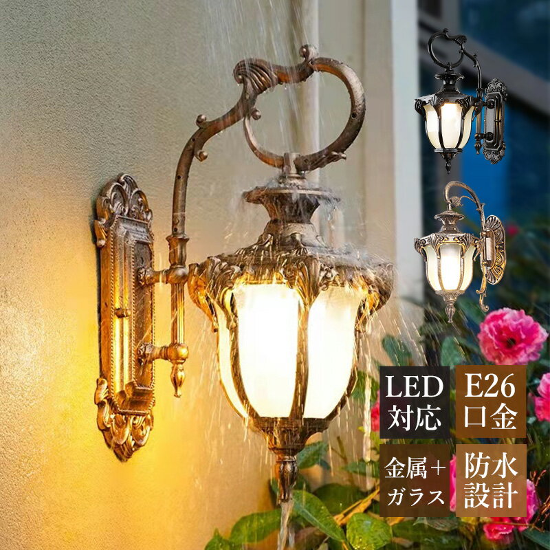 樂天商城 - AAAZM ブラケットライト 屋外用 防水 防雨型 北欧 おしゃれ 玄関外灯 LED対応 照明器具 壁付け ポーチライト 和風 レトロ ガラス 多面 円筒形 壁掛け照明 ガーデン 外壁 屋外照明 洋風 ウォールランプ アーム式 エントランス照明 アンティーク 壁掛けライト 廊下 玄関 門灯