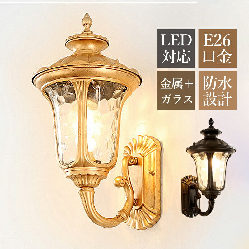 AAAZM ブラケットライト 和風 おしゃれ 玄関外灯 屋外用 防雨型 LED対応 屋外照明器具 壁付け レトロ ポーチライト 水波紋 ガラス 円筒形 アーム式 壁掛け照明 庭園 ガーデン 外壁 バルコニー ウォールライト エントランス照明 北欧 シンプル 壁掛けライト 廊下 玄関 表札灯