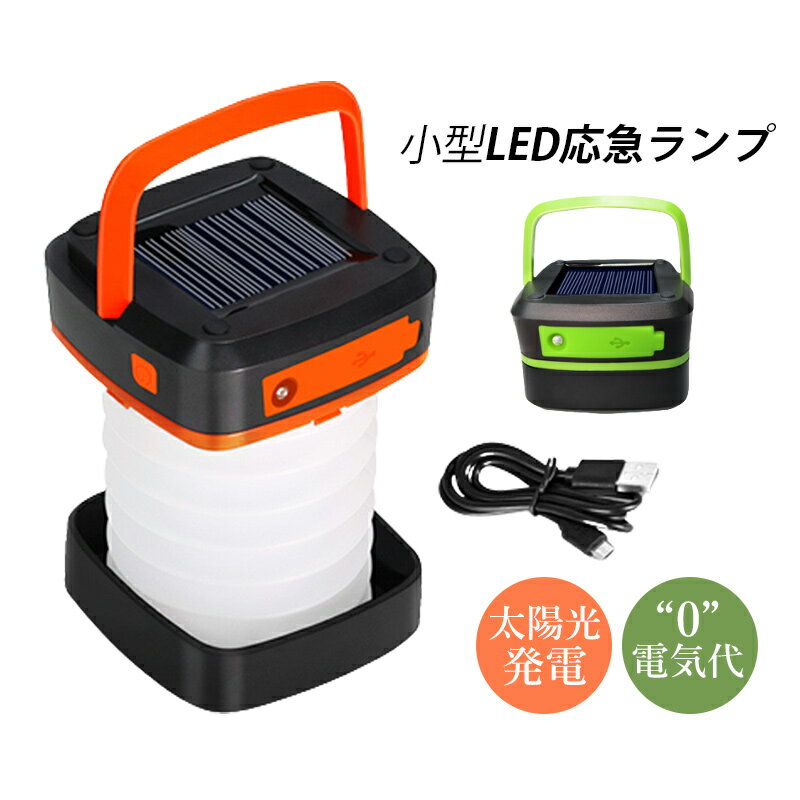 ランタン ソーラーライト LED 屋外照明器具 アウトドアランタン 掛け式 吊り下げ照明 夜間 高輝度 登山..