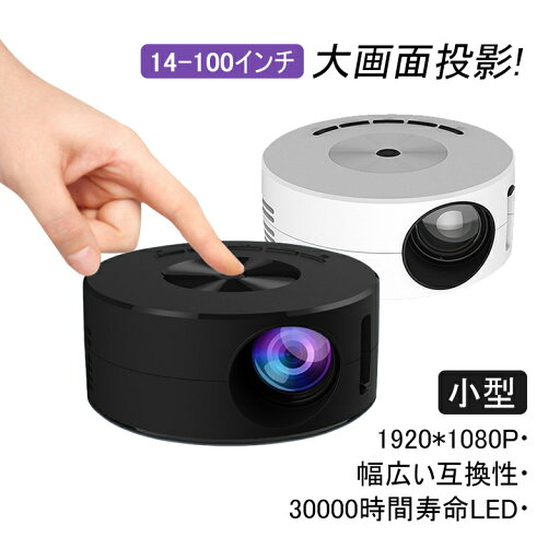 プロジェクター スマホ タブレット 家庭用 大画面 投影機 小型プロジェクター iPhone Android対応 有線接続 モバイルプロジェクター 最大100インチ投影 MicroUSB給電 ホームプロジェクター コンパクト スピーカー リモコン付 ホームシアター 携帯式 スマホからプロジェクター プロジェクター スマホ タブレット 家庭用 大画面 投影機 小型プロジェクター iPhone Android対応 有線接続 モバイルプロジェクター 最大100インチ投影 MicroUSB給電 ホームプロジェクター コンパクト スピーカー リモコン付 ホームシアター 携帯式 スマホからプロジェクター