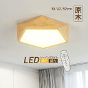 シーリングライト 北欧 LED 4~12畳 木目調 原木製 多面体 和風 おしゃれ 天井照明器具 リビング 寝室 ダイニング 玄関 キッチン 室内照明 天井ライ...