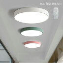 LED シーリングライト 北欧 6畳 丸形 マカロン 薄型 おしゃれ 天井照明 調光調温 リモコン付き 寝室 ダイニング 居間 キッチン 玄関 ベッドルーム L...