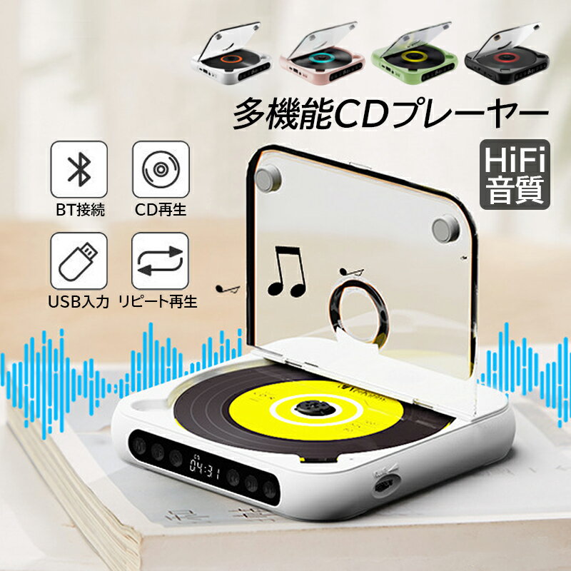 CDプレーヤー Bluetooth 卓上 ポータブル 高音質 ウォークマン コンパクト 防塵透明カバー CDレコ 受発信 多機能 ポータブルcdプレー スピーカ...