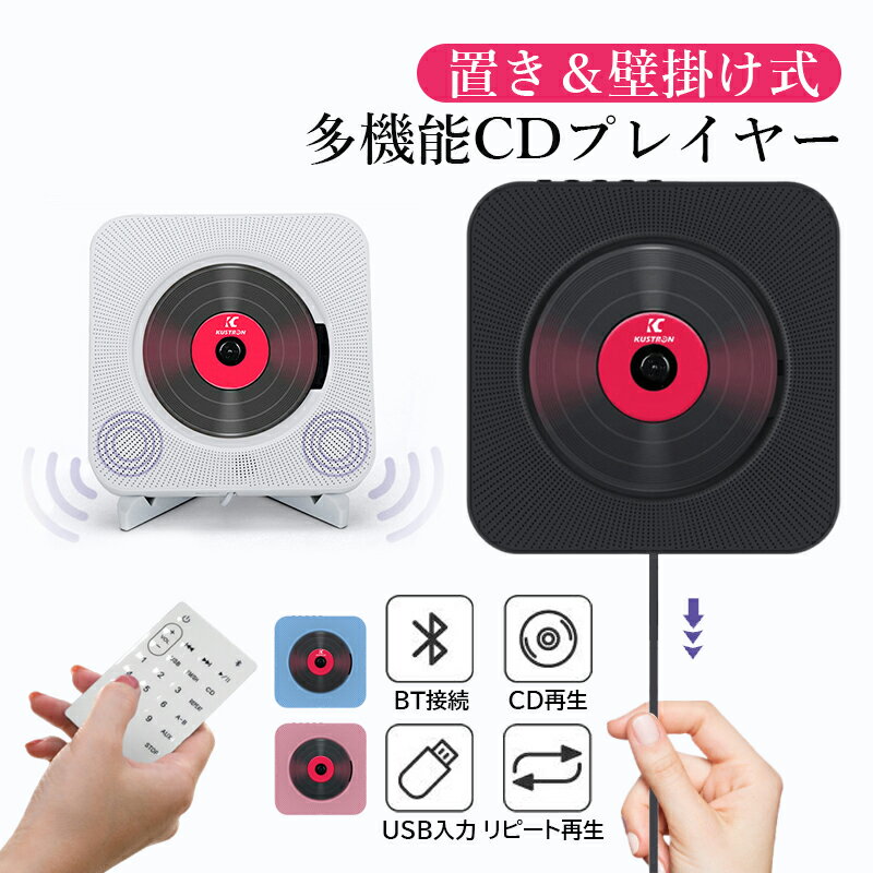 CDプレーヤー Bluetooth 壁掛け コンパクト CDレコ スピード調整 ポータブル 高音質 ウォークマン 受発信 多機能 ポータブルcdプレー リモコン...