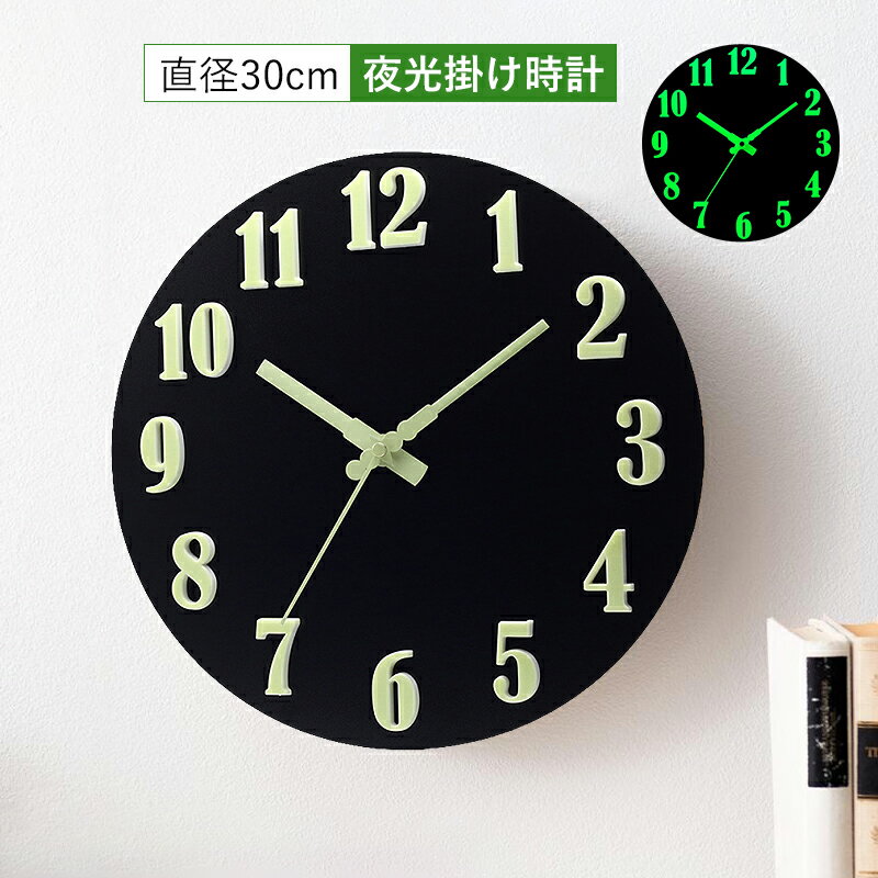 壁掛け時計 おしゃれ 静音 時間 時計 かわいい 音がしない 見やすい サイレント ウォールクロック シンプル 30cm ファッション デザイン インテリア モダン 北欧 ギフト 新生活 寝室 キッチン 店舗 事務所 新築祝い 引越祝い 子供部屋 リビング ダイニング 部屋飾り