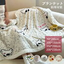 ブランケット 毛布 タオルケット 暖かい 厚手 大判 北欧 布団 フランネル 寝具 お昼寝 春 秋 冬用 大人 子供用 あったか キッズ 掛け毛布 モウフ セミ...