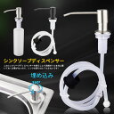 ソープディスペンサー 埋め込み キッチン シンク用 洗剤ディスペンサー 台所用品 シンクソープディスペンサー アクセサリー おしゃれ 便利 交換自分で ハンドソープ 洗剤 容器 ノズル 流し台 手洗い鉢 台所 浴室 飲食店 洗面所用 洗剤ボトル 容器 360度 掃除に便利 送料無料