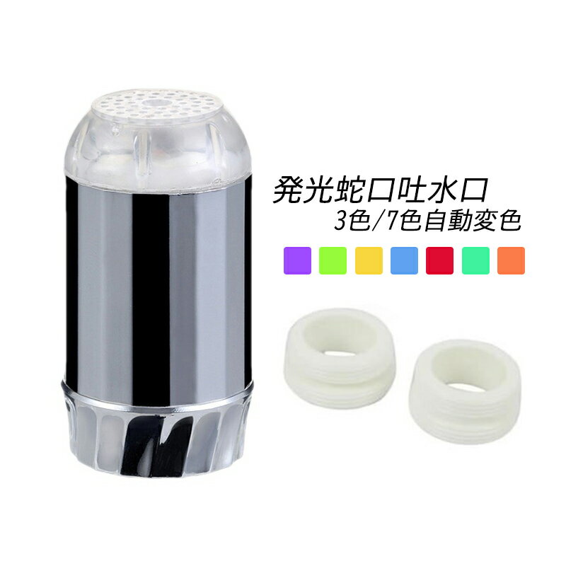 吐水口先端部一式 キッチン蛇口吐水口 流し台 洗面所 水力発電 水栓吐水口 交換自分で 吐水口金具 温度..