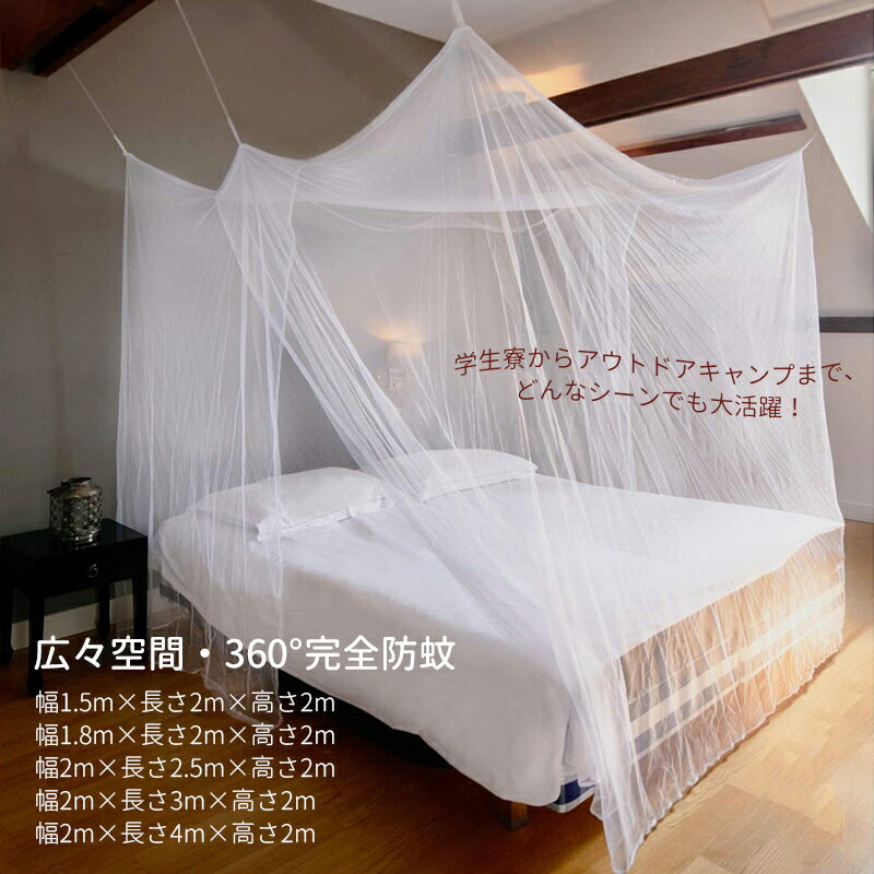 蚊帳 おしゃれ かや 室内 シングル 子供　蚊帳テント 夏 軽量 1人-2人用 快眠 屋内 天蓋 室内かや ネッ..