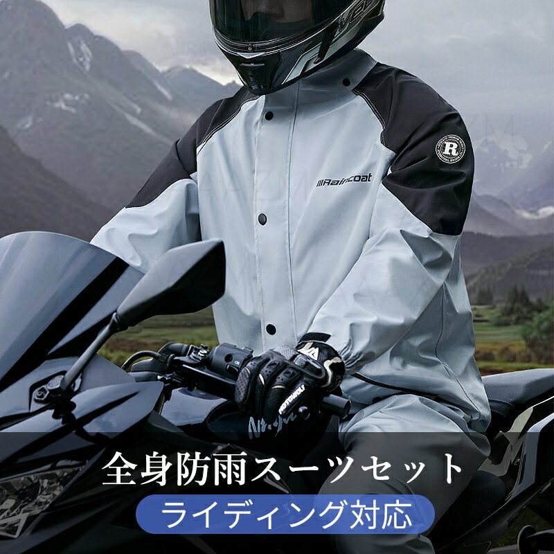 レインコート 上下 自転車 レディース メンズ 通学 通勤 レインウェア 雨具 防水 レインポンチョ おしゃれ 男女兼用 軽量 雨合羽 ポンチョ リュック バイク アウトドア ロング丈 ランドセル対応 登山 ファション レインスーツ 便利グッズ 旅行 コンパクト 非常時 梅雨対策