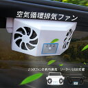 車用排気ファン 車載扇風機 充電可 USB充電 ツーファンタイプ タバコ 熱気排出 車内換気 車用ラジエーター 軽量 車内換気 消臭 熱気排出 空気清浄機 車用冷房品 カー用品 省エネ ファン 車用ラジエーター 空気循環 強力換気 換気ファン 冷却空気 車用 車中泊 消臭 蒸れ解消