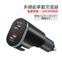 ガラスハンマー 車用 シガーソケット シートベルトカッター 緊急脱出 3WAY USBソケット 増設 拡張USB 電圧表示 電圧計 車載充電器 スマホ 急速充電...