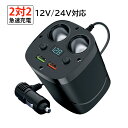増設 2連 シガーソケット 延長 車用 USB カーチャージャー 電源 電圧計 QC3.0 スマホ 急速充電 車内 カーグッズ 自動車 シガーソケットメス 後付...