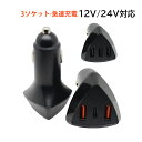 車載充電器 USBソケット 増設 車用 3連 拡張USB シガーソケット スマホ 急速充電 3.1A 汎用 軽自動車 普通車 MPV トラック シガーソケットメ...