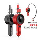 車載充電器 iphone Type-c Android PD micro Android 伸縮コード シガーソケット 車用 増設 拡張USB スマホ 急速充電 ...