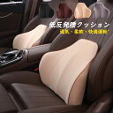 クッション 車用 低反発 長期間運転 骨盤 姿勢矯正 腰枕 人間工学 デスクワーク 長距離運転 腰クッション 腰への負担を軽減 自動車 トラック 運転席 椅子 ...